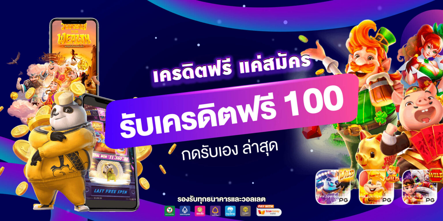 ยืนยันเบอร์ รับเครดิตฟรี 50 ได้จริง